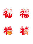 喜庆福字图案设计素材 羊宝宝 