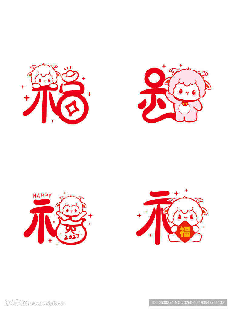 喜庆福字图案设计素材羊年生肖 