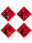 四方福字贴喜庆迎新春羊年生肖 