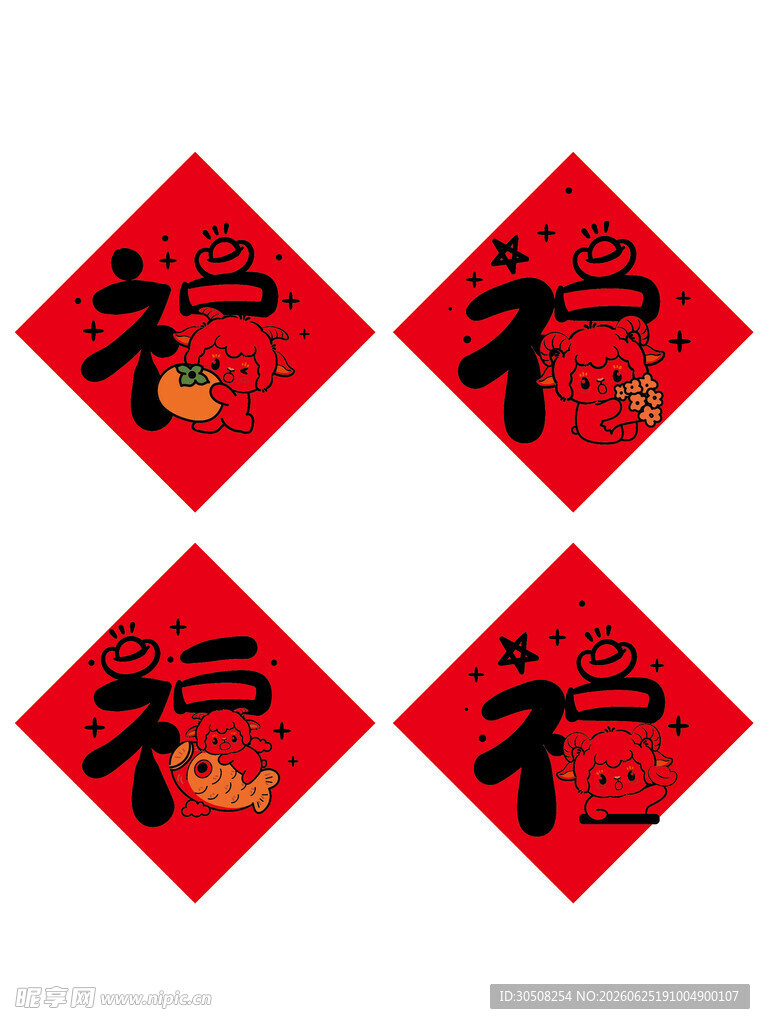 四方福字贴喜庆迎新春羊年生肖 