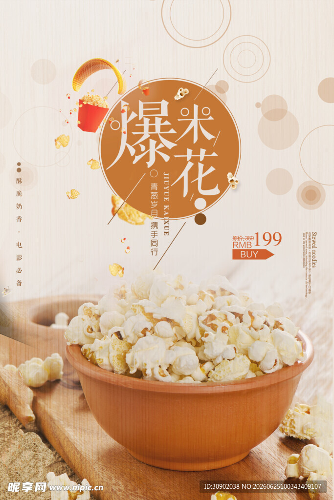 传统爆米花儿时的美味