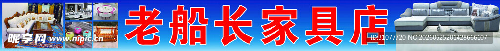 家常家电家具店门头广告牌宣传海