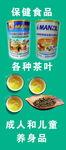成人儿童保健品与茶叶展示
