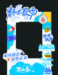 毕业美陈