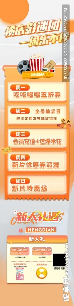 橙色风格电影活动海报