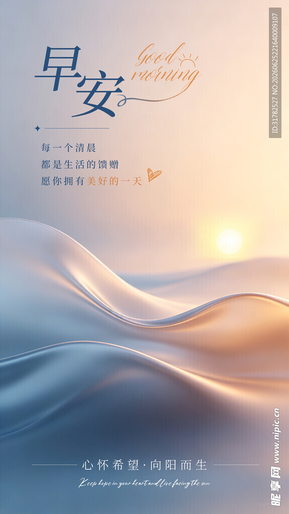 早安海报
