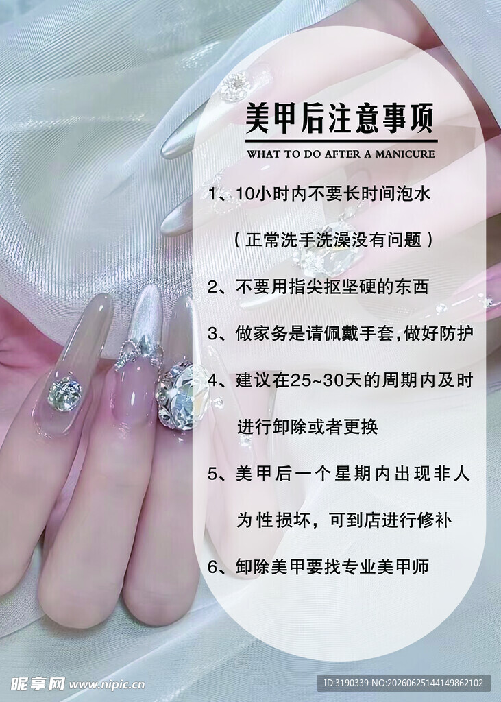 美甲后注意事项提示