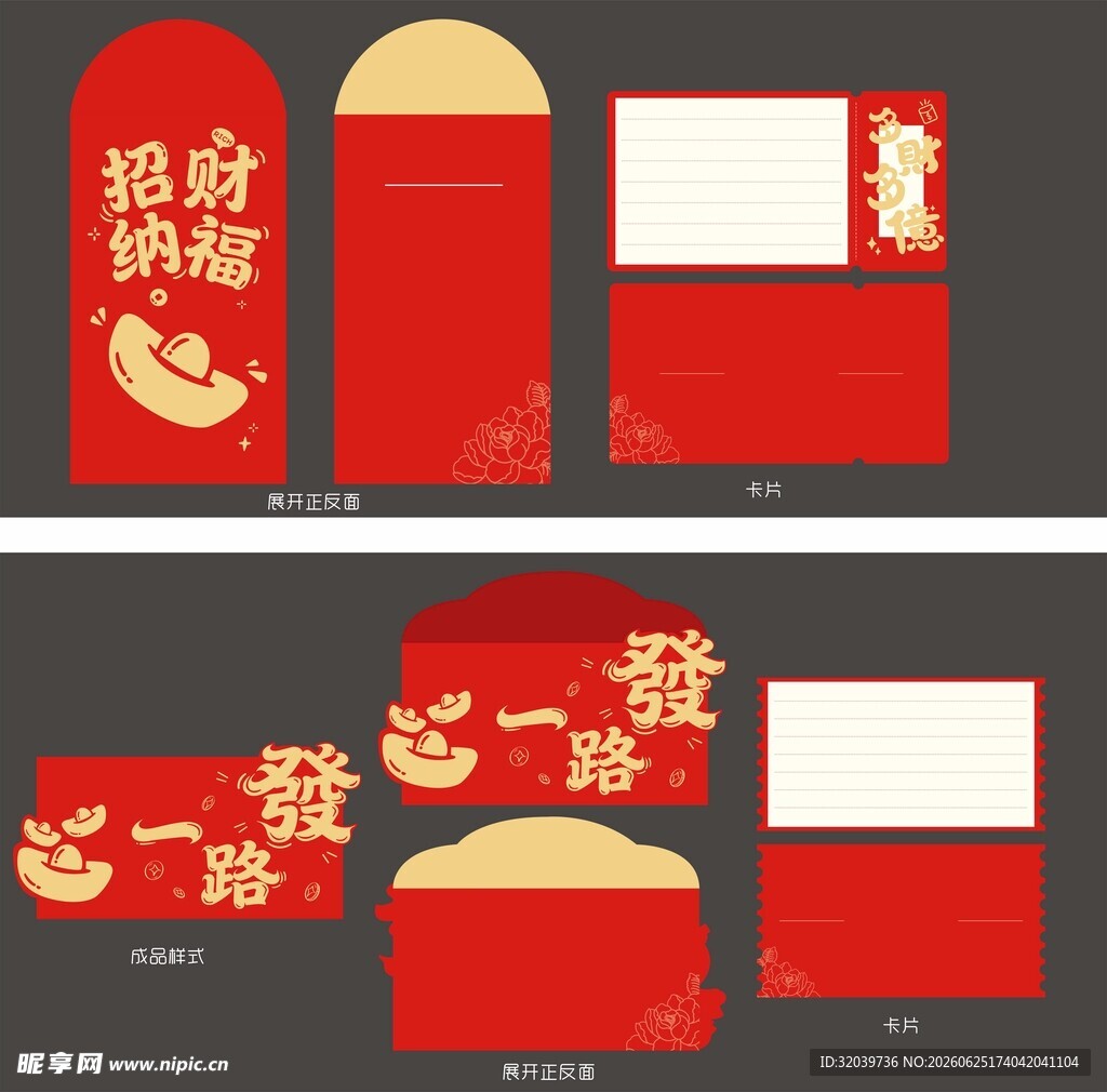 红包 信封设计