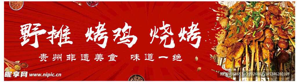 野摊 烤鸡 烧烤灯箱