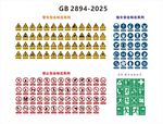 最新标识2025版本