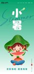 二十四节气海报小暑