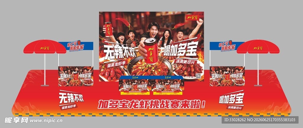 加多宝龙虾挑战赛