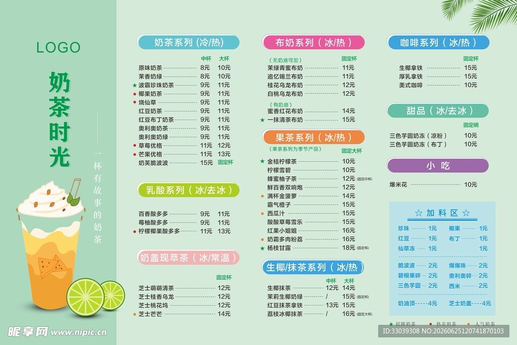 奶茶