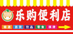 便利店