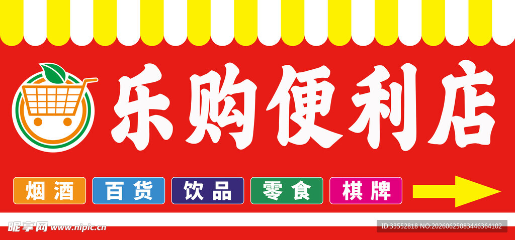 便利店
