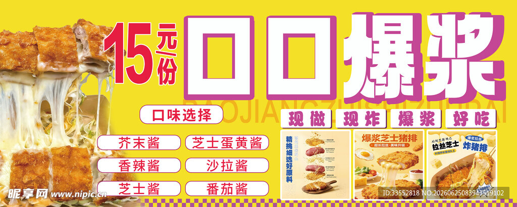 猪排