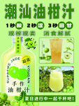 潮汕油柑汁