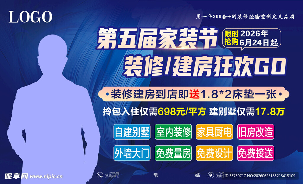第五届家装节促销活动