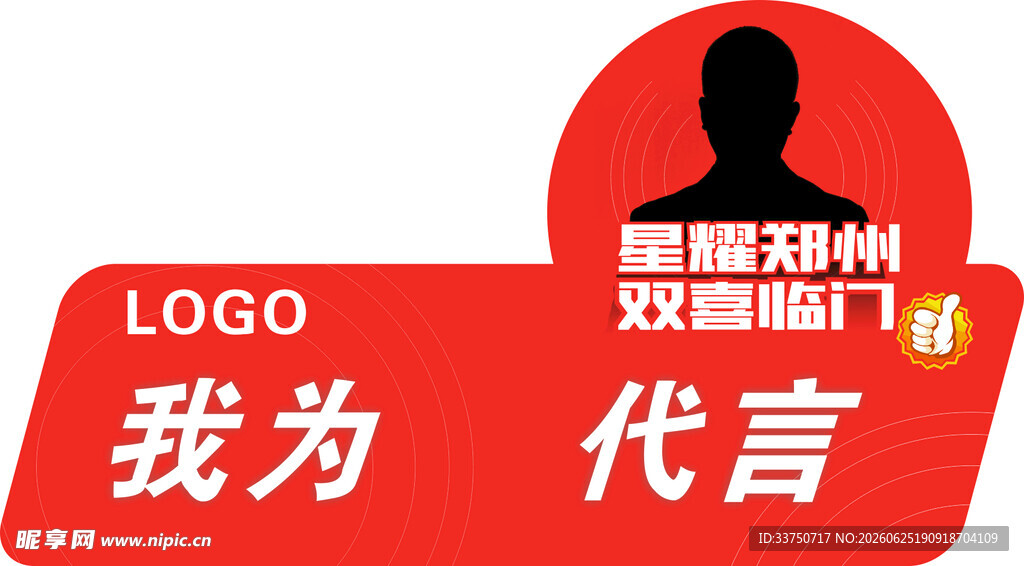 形象代言手举牌