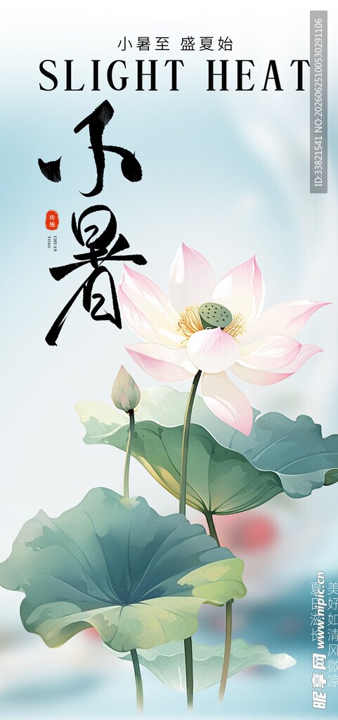 小暑