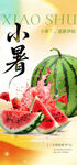 小暑