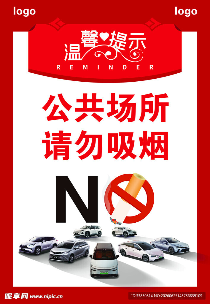 汽车4s店 温馨提示 禁止吸烟