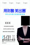 美容 医美 kt板