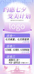 七夕节 美容 变美 优惠