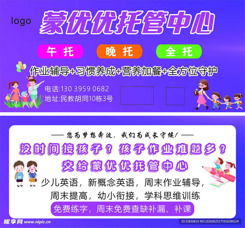 托管班 托班