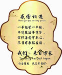 感谢相遇