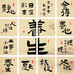 养生 养心 静心 舍得