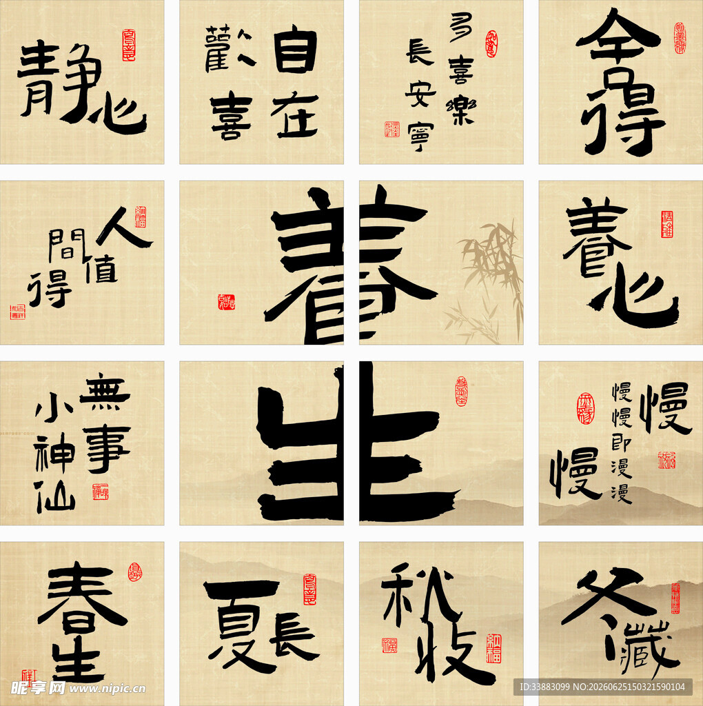养生 养心 静心 舍得