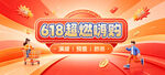 618购物狂欢促销海报