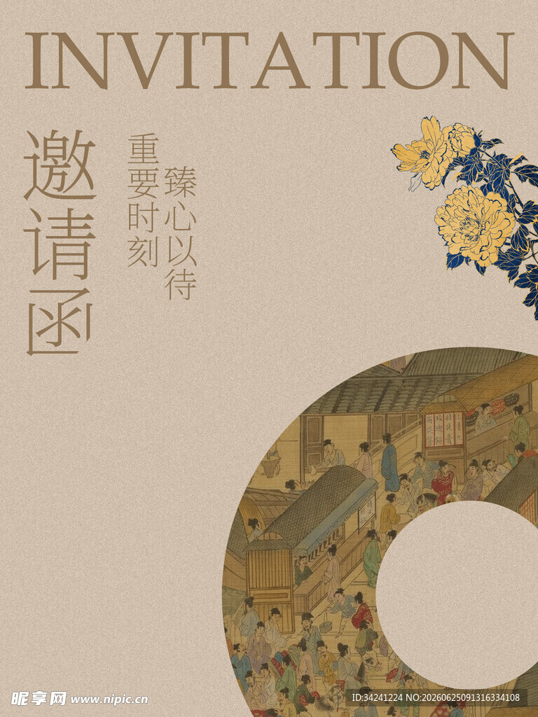 中式古典风格邀请函设计