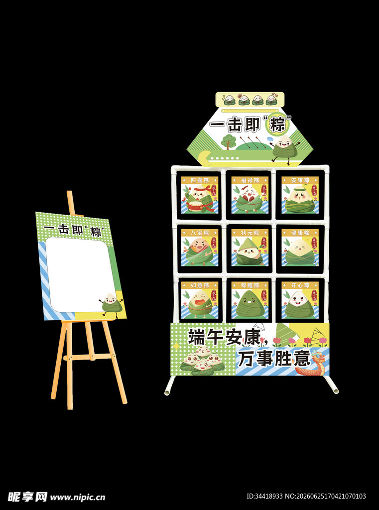 一击即粽