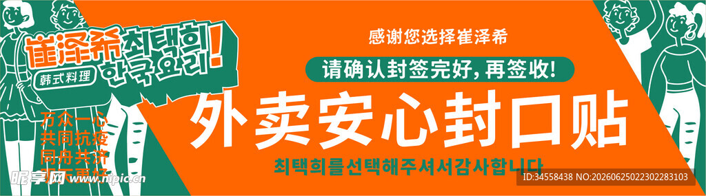 外卖封口贴标签贴韩版