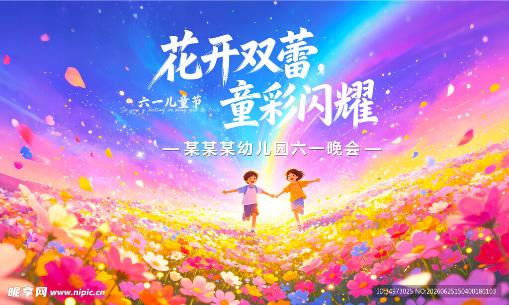 六一儿童节