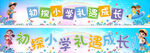 彩色横幅
