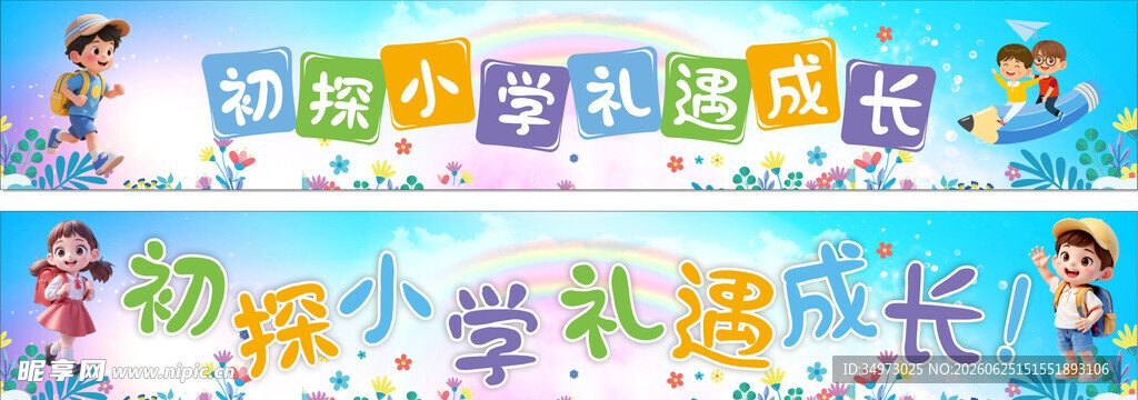 彩色横幅