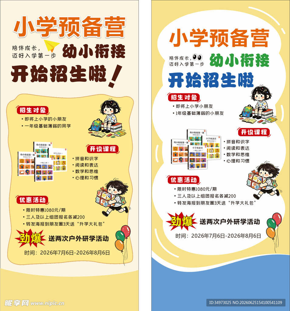 幼小衔接