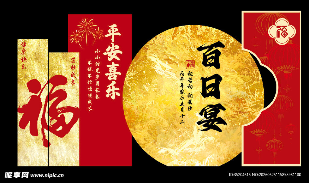 百日宴