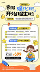 寒假班暑假搬招生海报