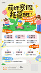 萌娃寒假托管欢乐多促销海报