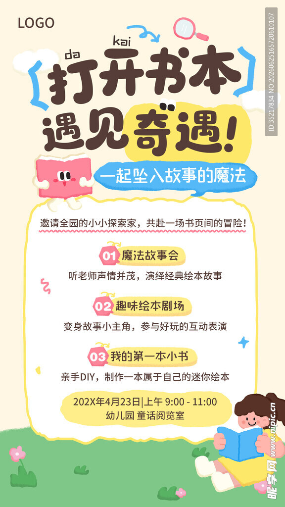 打开书本遇见奇遇