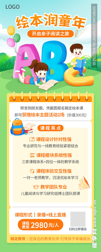 儿童语言启蒙阅读宣传页