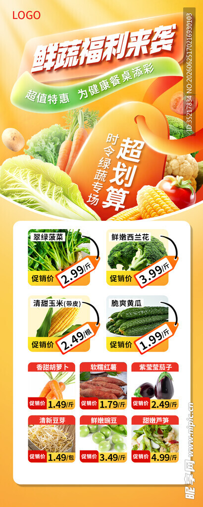 精选新鲜果蔬特惠宣传海报