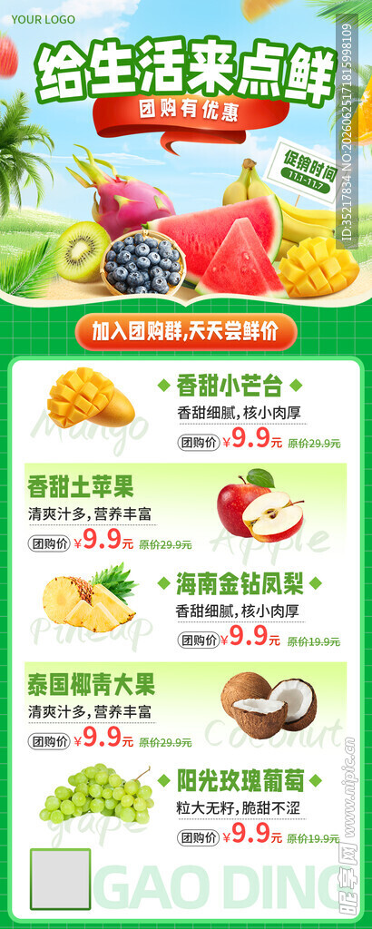 生鲜促销海报设计