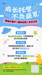 成长托管班宣传海报