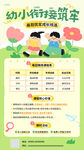 幼小衔接班课程安排表促销海报