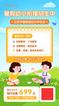暑期高效提升班幼小衔接促销海报